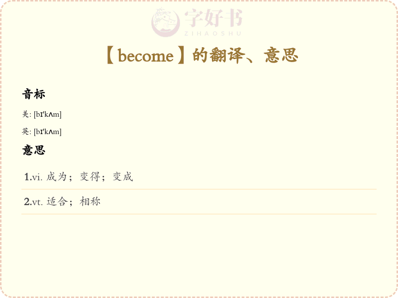 become