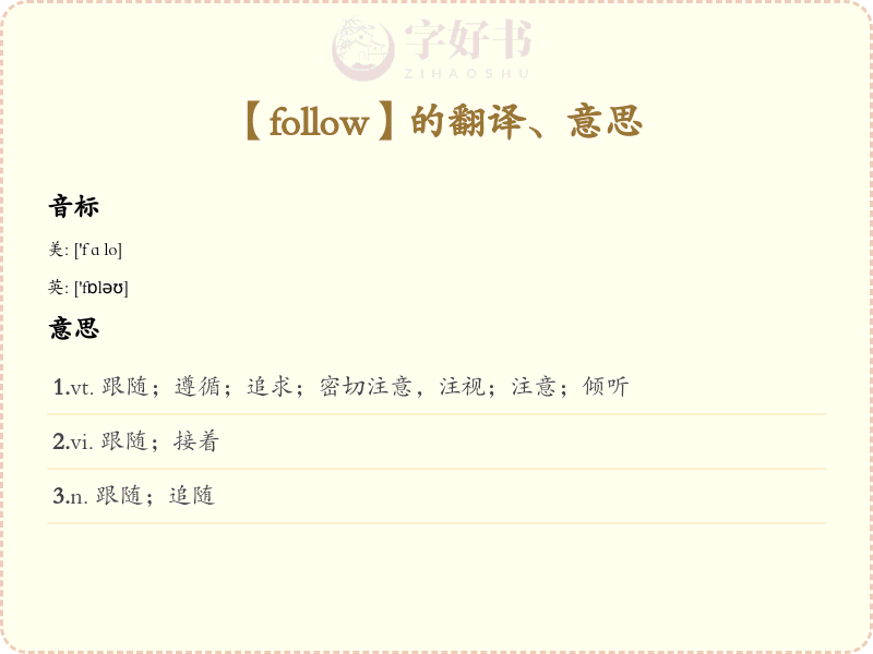 follow