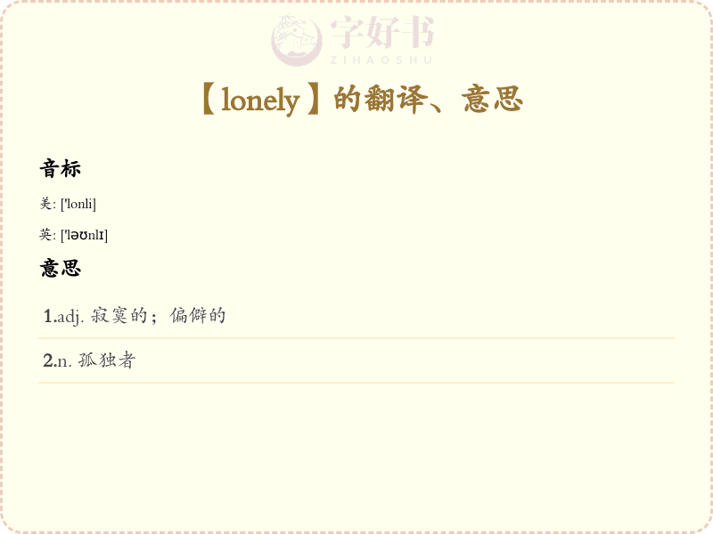 lonely