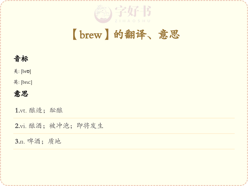 brew