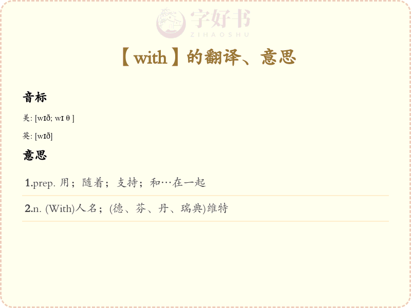 with