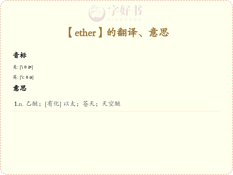 ether
