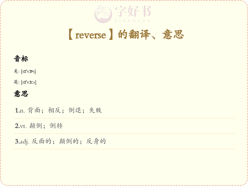 reverse