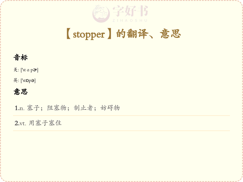 stopper