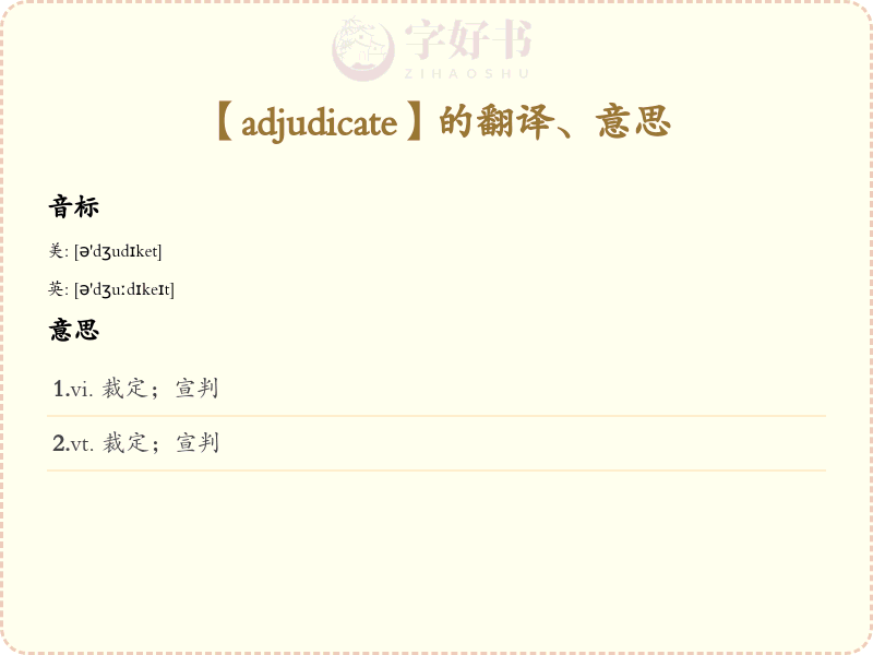 adjudicate