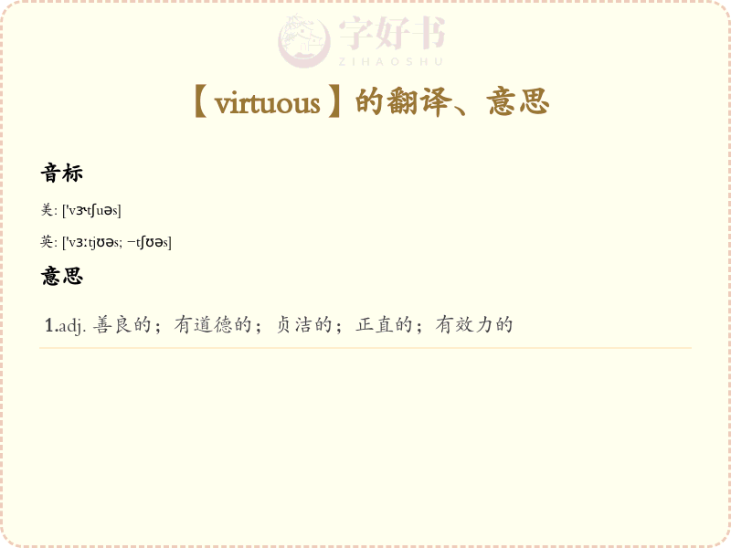virtuous
