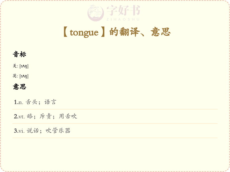 tongue