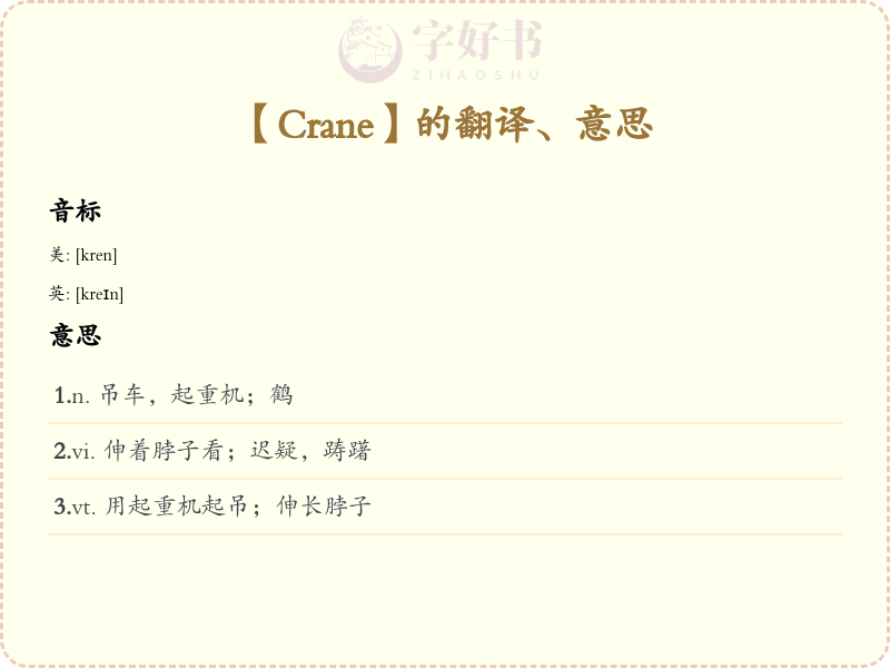 Crane