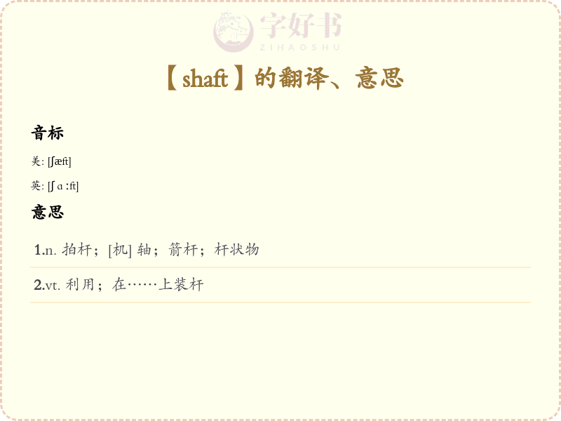 shaft