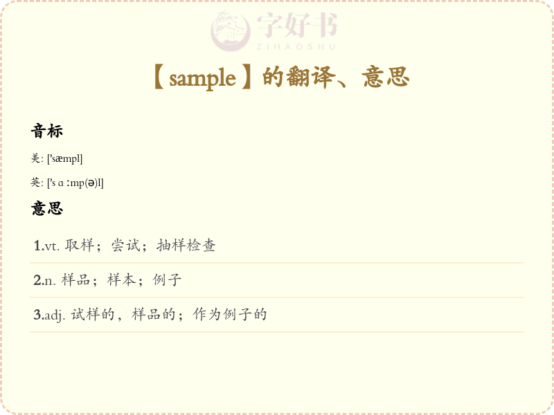 sample