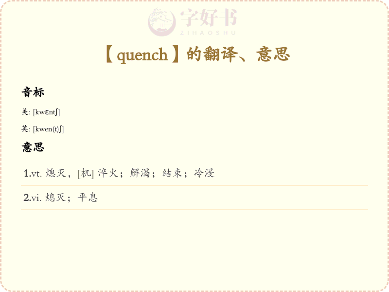 quench
