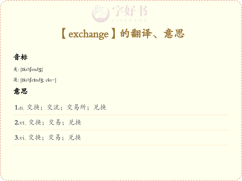 exchange