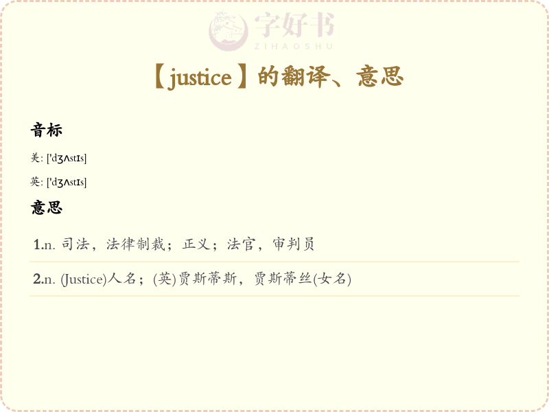 justice