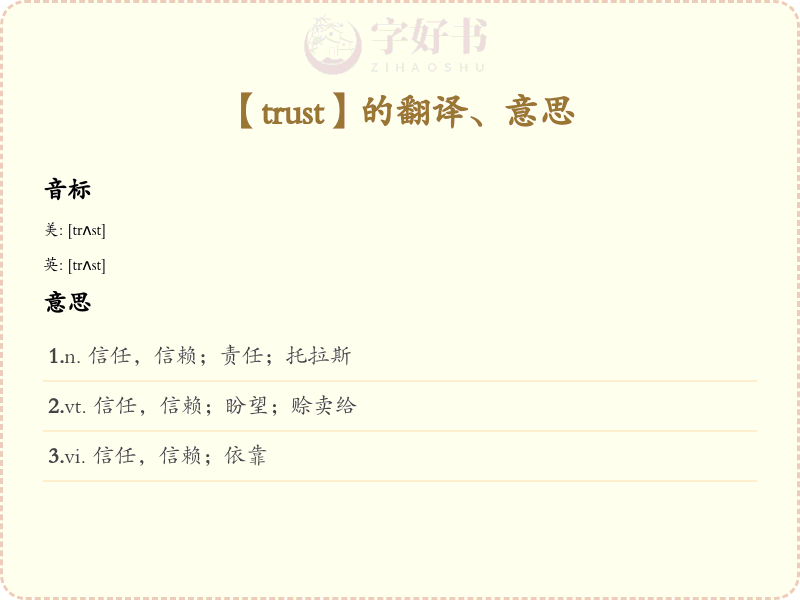 trust