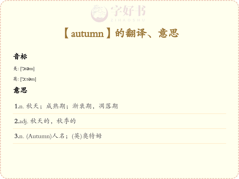 autumn