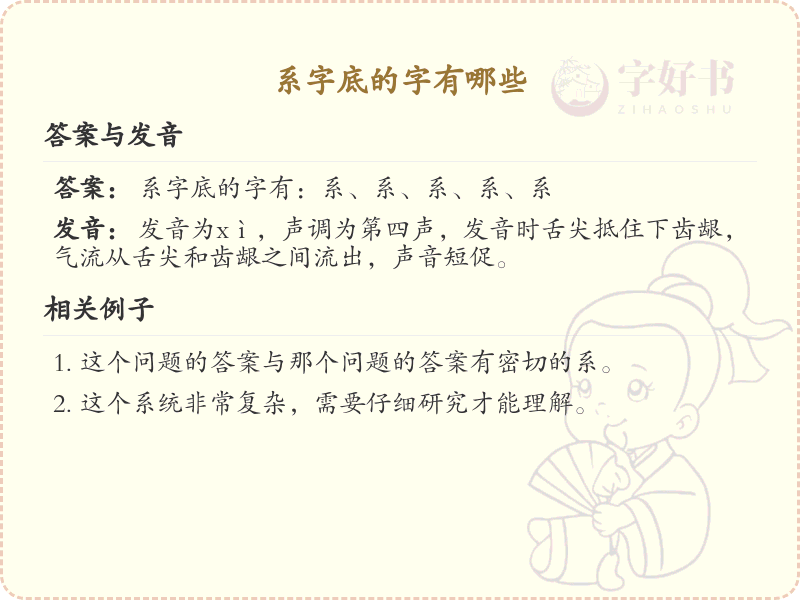 系字底的字有哪些？带系字底的汉字大全