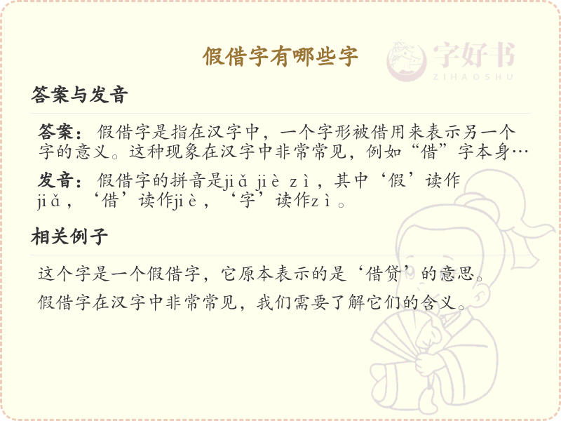 假借字大全_认识假借字的汉字