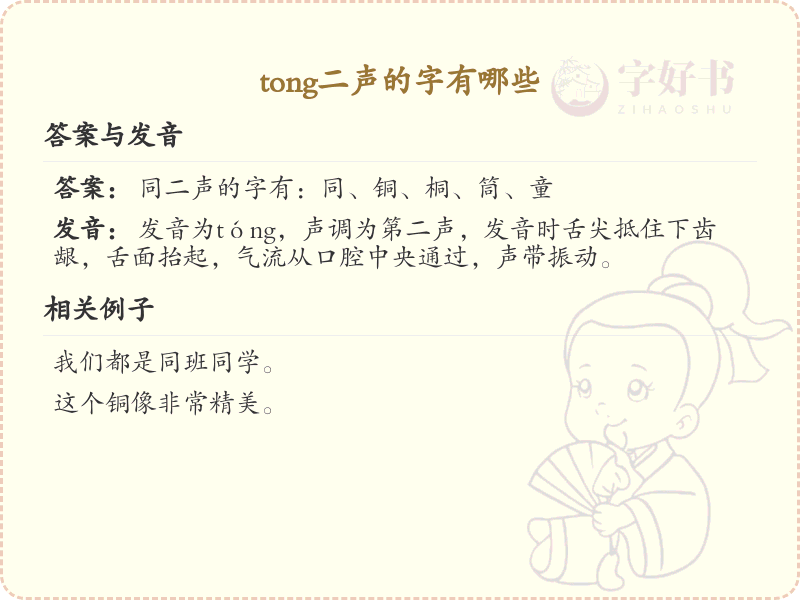 拼音tóng的汉字汇总_tóng的常用字详解