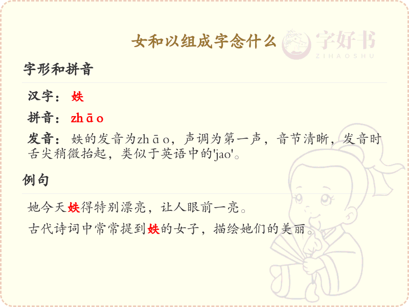 女和以组成字念什么_女和以组合汉字详解