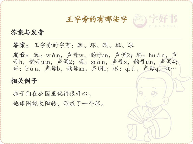 王字旁的汉字有哪些_带王字旁的汉字大全
