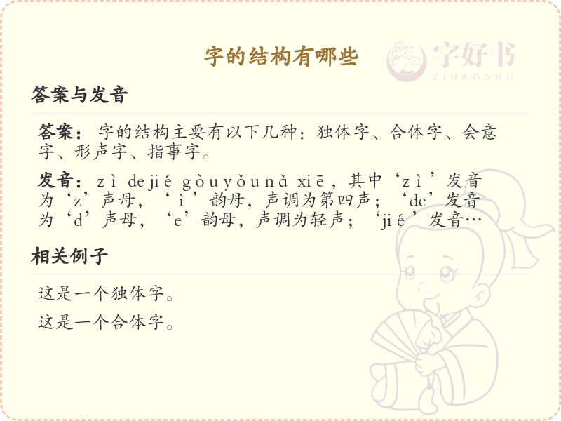字的结构详解_汉字结构规则与常见类型