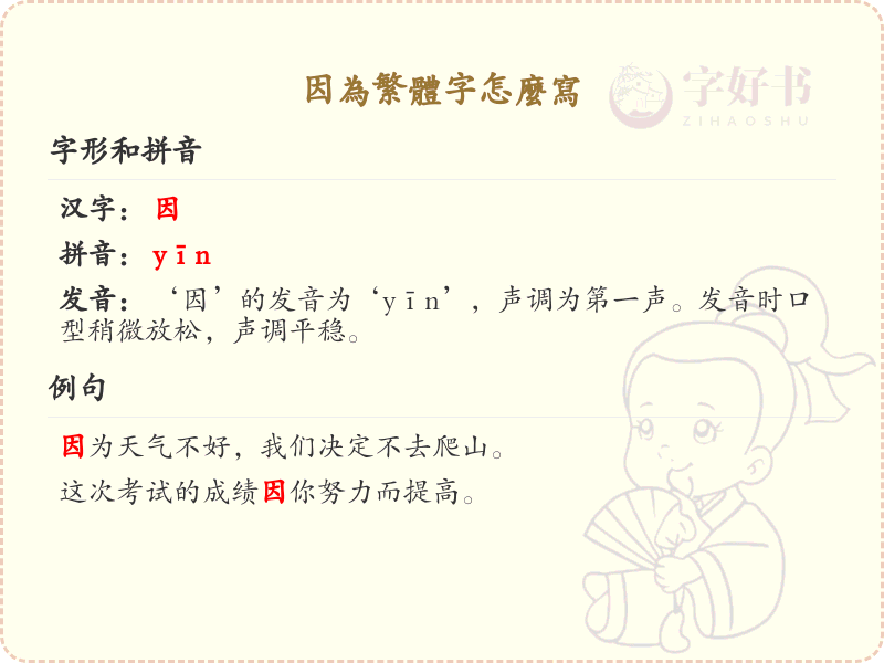 繁体字怎么写？这份繁体字书写详解，助你正确书写汉字_汉字书写学习
