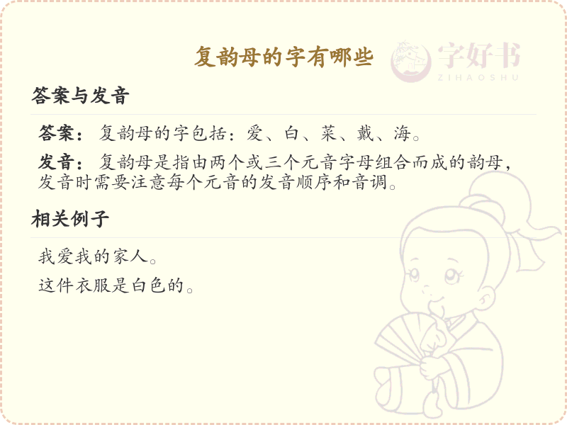 复韵母的汉字全收录_复韵母汉字详解