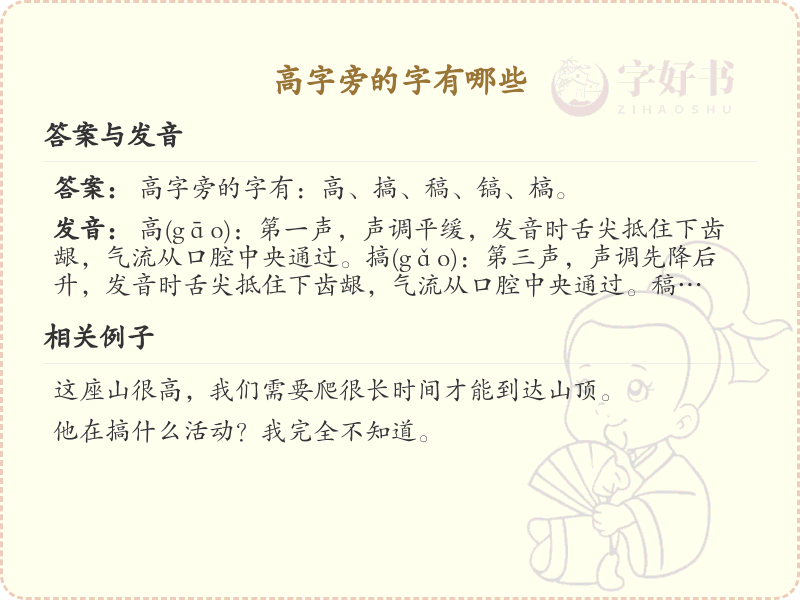 高字旁的汉字有哪些_高字旁的字