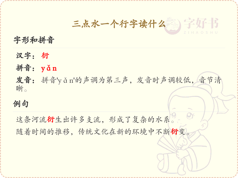 三点水汉字详解_字典三点水汉字查询宝典