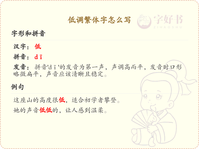 低调繁体字怎么写？低调的繁体字书写详解_汉字书写学习