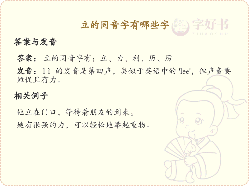 拼音为li的汉字集_汉字拼音学习