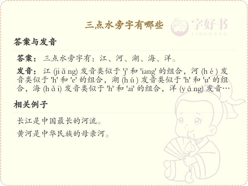 三点水旁汉字大全_字典三点水汉字详解与查询宝典