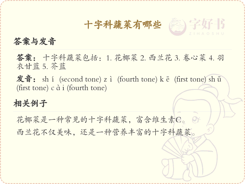 十字科蔬菜种类大全_十字科蔬菜名称及特点详解