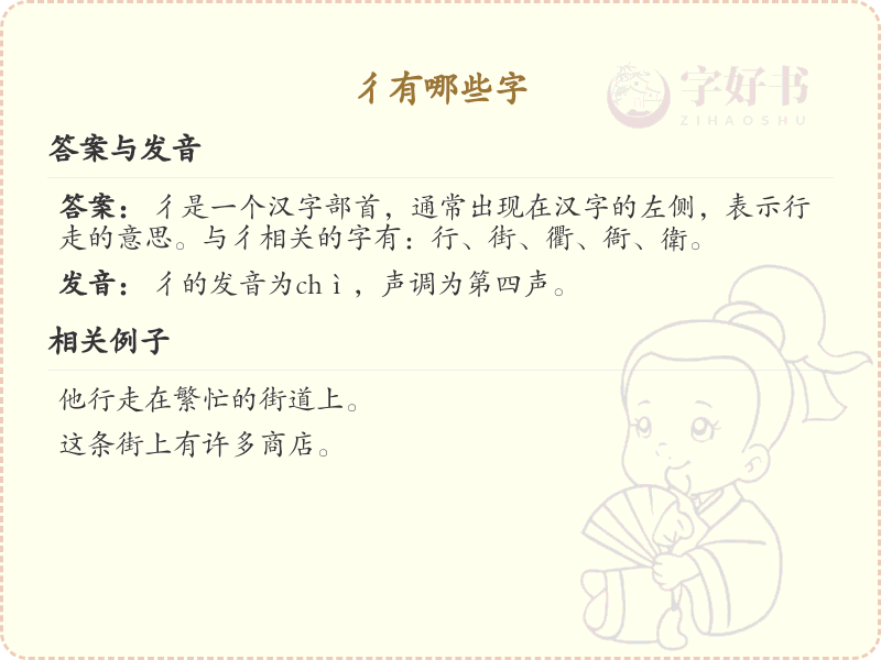 彳字旁的字有哪些？带彳的汉字大全