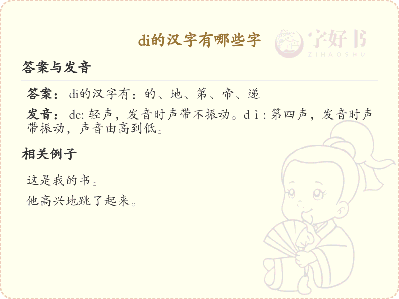di的汉字有哪些字