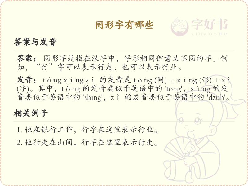 同形字大全_同形字有哪些？汉字同形字详解