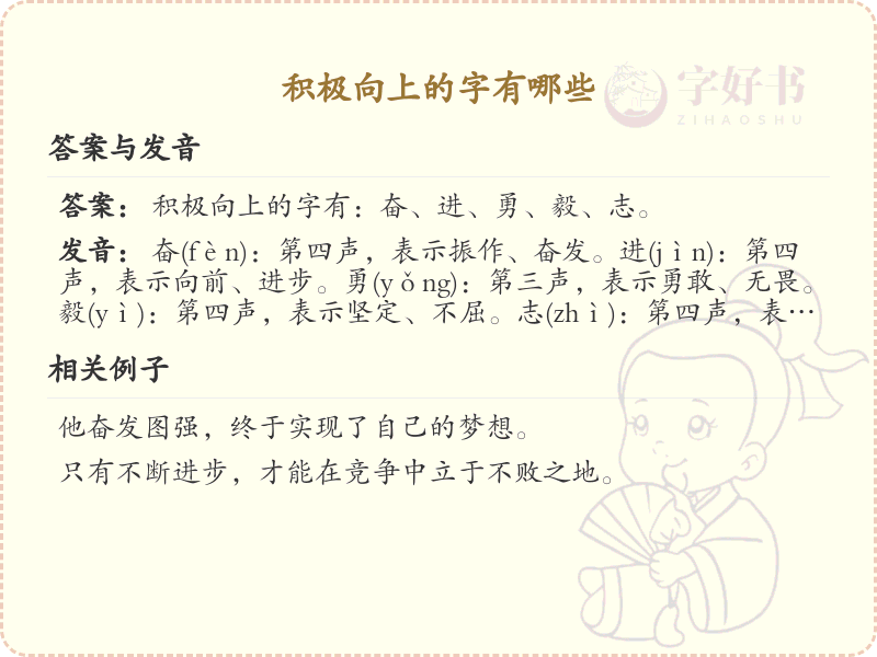 积极向上的字有哪些_探索正能量汉字的意义与启示