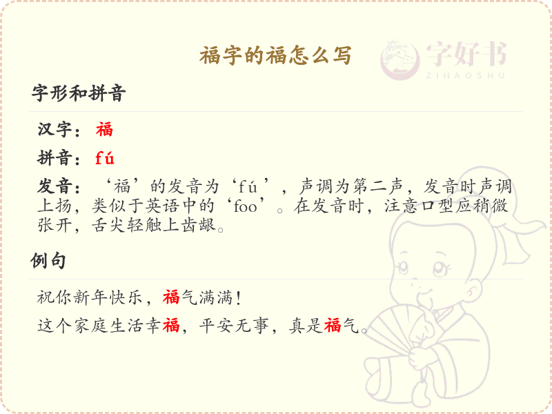 福字的福怎么写？福字笔画顺序详解与书写技巧