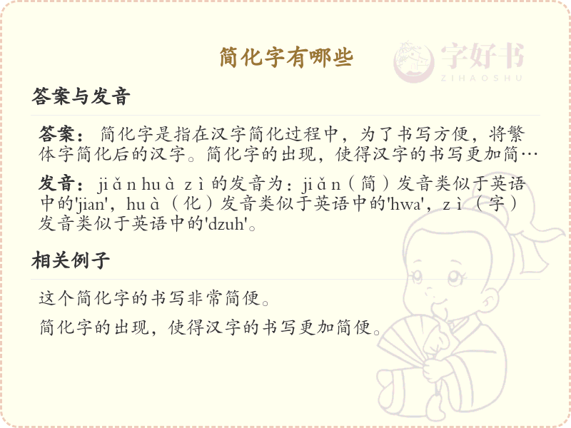 简化字大全_简体字列表及详细解析
