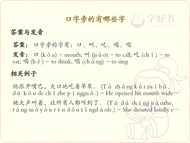 口字旁的汉字有哪些_口字旁的字