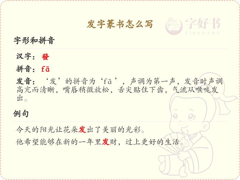 发字篆书怎么写？这份发字篆书详解，助你正确书写汉字_汉字篆书学习