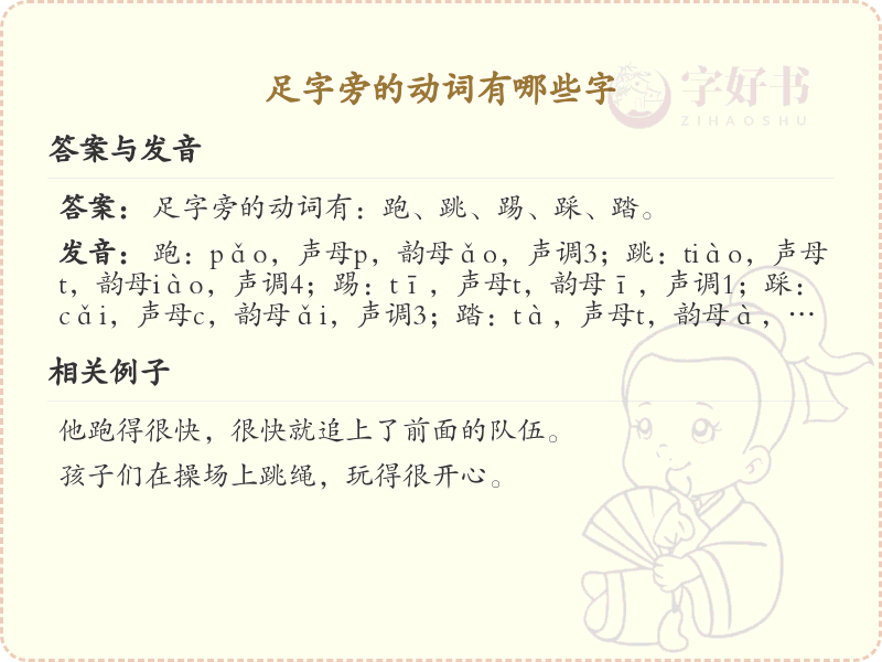 足字旁的动词大全_带足字旁的汉字汇总
