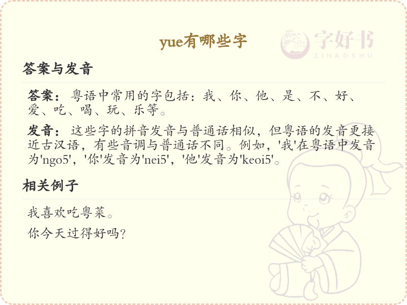 拼音yue的汉字全收录_yue的常用汉字详解