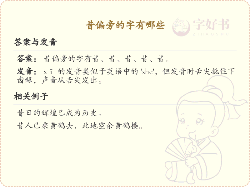 昔偏旁汉字详解及寓意_汉字偏旁学习
