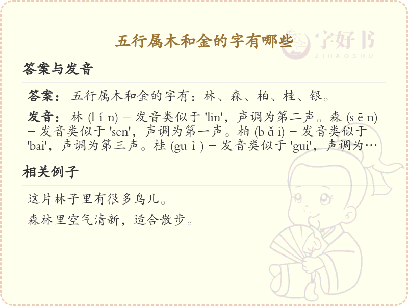 五行属木和金的汉字大全_五行属木和金的字详解