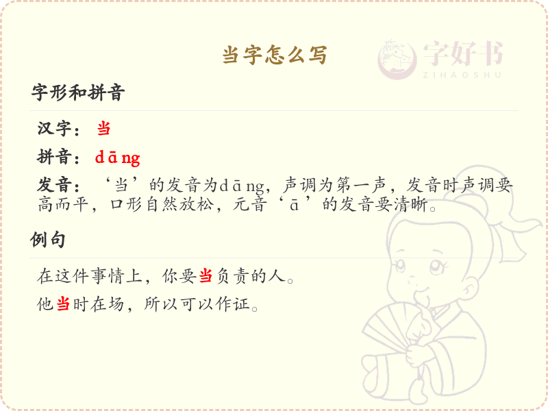 当的笔顺怎么写？这份当字笔顺详解，助你正确书写汉字_汉字笔顺学习