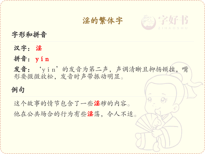 淫的繁体字详解_汉字淫的繁体写法