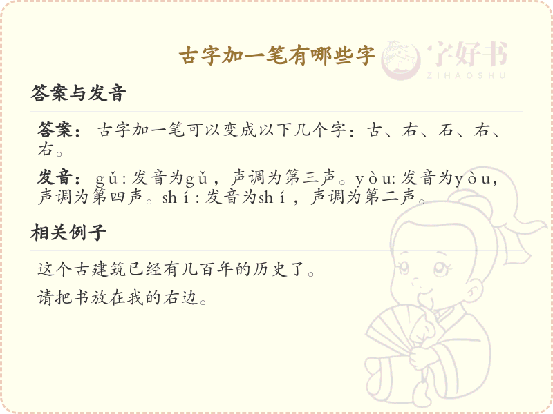 古字加一笔常用字汇总_古字加笔画汉字详解