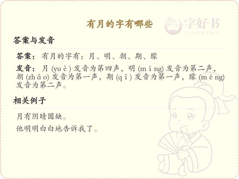 包含‘月’字的汉字大全_月字旁汉字列表及解释