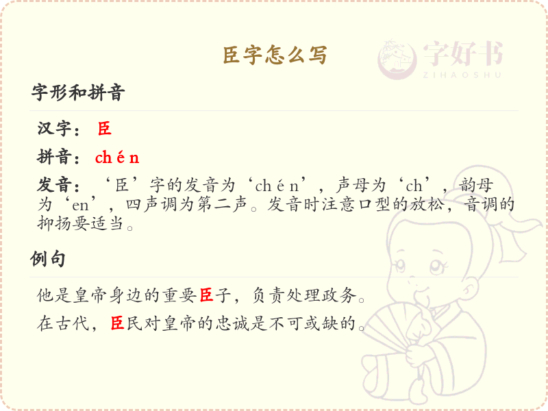 臣字的正确书写方法_汉字臣的笔顺详解